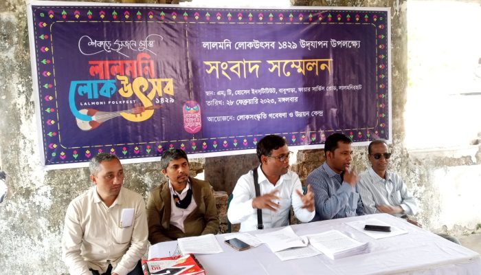 লালমনি লোকউৎসব-১৪২৯ উদযাপন উপলক্ষ্যে সংবাদ সম্মেলন অনুষ্ঠিত