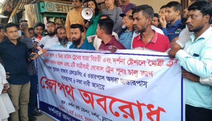 চুয়াডাঙ্গায় ৬ দফা দাবি বাস্তবায়নের রেলপথ অবরোধ পরে প্রসাশনের আশ্বাসে প্রত্যাহার