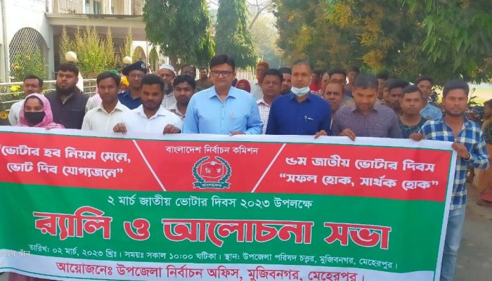 মুজিবনগরে জাতীয় ভোটার দিবস উপলক্ষে র‍্যালী ও আলোচনা সভা অনুষ্টিত