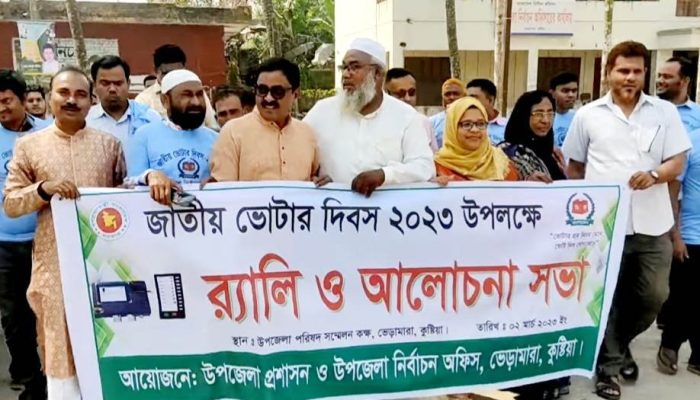 কুষ্টিয়ায় জাতীয় ভোটার দিবস উপলক্ষে র‍্যালি ও আলোচনা সভা অনুষ্ঠিত