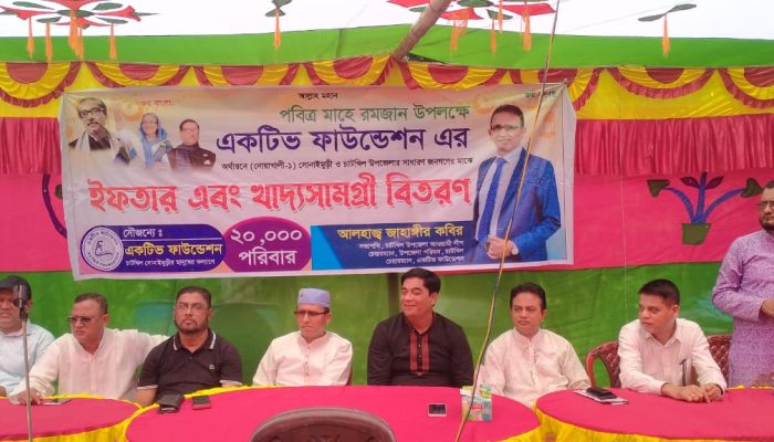 সোনাইমুড়ীতে ২০ হাজার পরিবারের পাশে একটিভ ফাউন্ডেশন গ্রুপ 