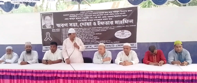 মরহুম আব্দুস ছাওার মুহুরীর বিদেহী আত্মার মাগফেরাত কামনা করে স্মরনসভা, দোয়া ও ইফতার মাহফিল অনুষ্ঠিত