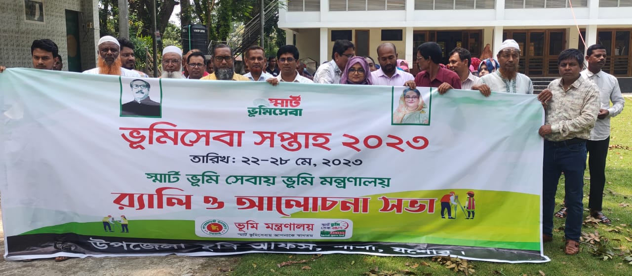 শার্শায় ভূমি সেবা সপ্তাহ উপলক্ষে আলোচনা সভা ও র‍্যালী অনুষ্ঠিত