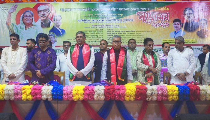 বরগুনায় ২০ বছর পর আওয়ামী স্বেচ্ছাসেবক লীগের ত্রি- বার্ষিক সম্মেলন অনুষ্ঠিত