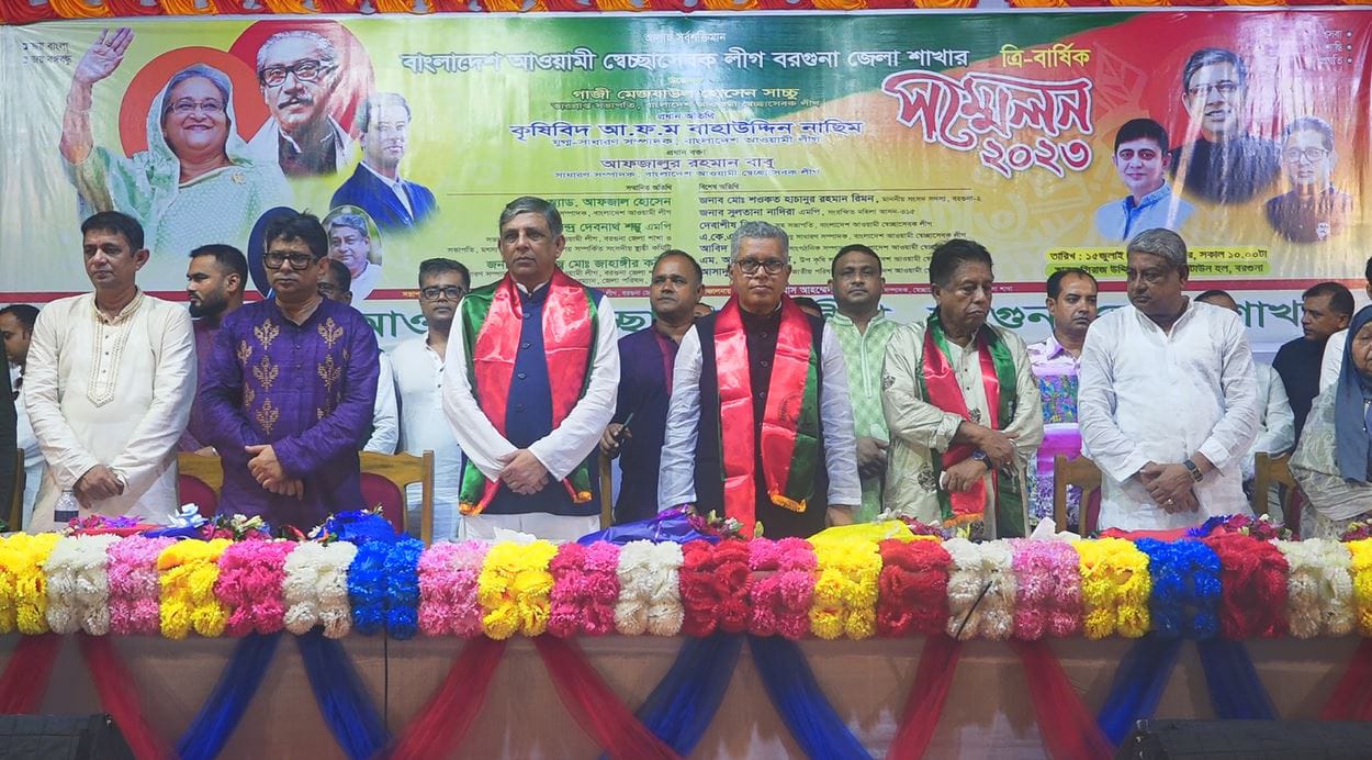 বরগুনায় ২০ বছর পর আওয়ামী স্বেচ্ছাসেবক লীগের ত্রি- বার্ষিক সম্মেলন অনুষ্ঠিত