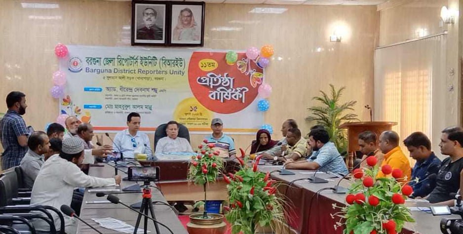 বরগুনা রিপোর্টার্স ইউনিটির ১১ তম প্রতিষ্ঠা বার্ষিকী পালিত