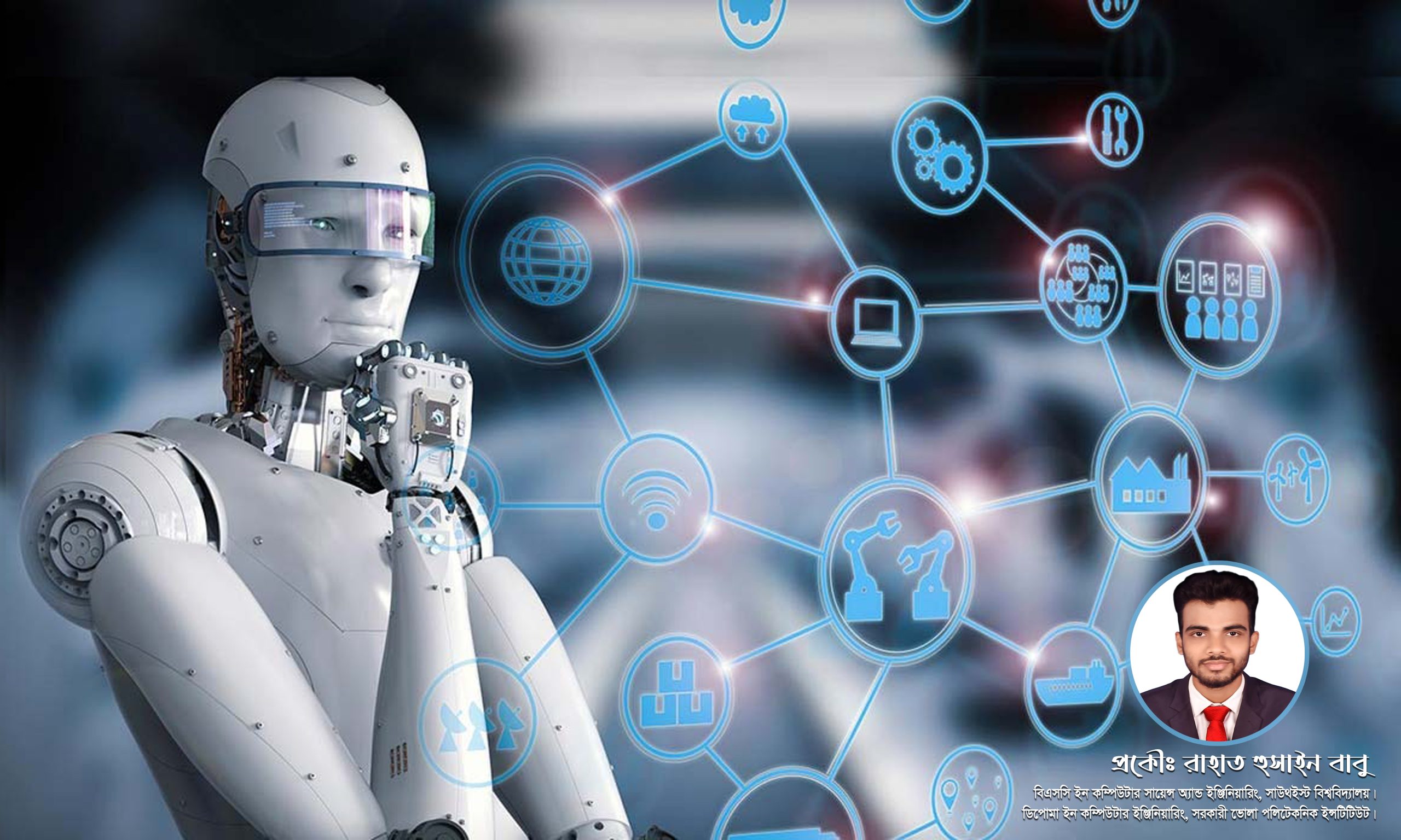 কম্পিউটার বিজ্ঞানের নতুন দিগন্ত আর্টিফিশিয়াল ইন্টেলিজেন্স