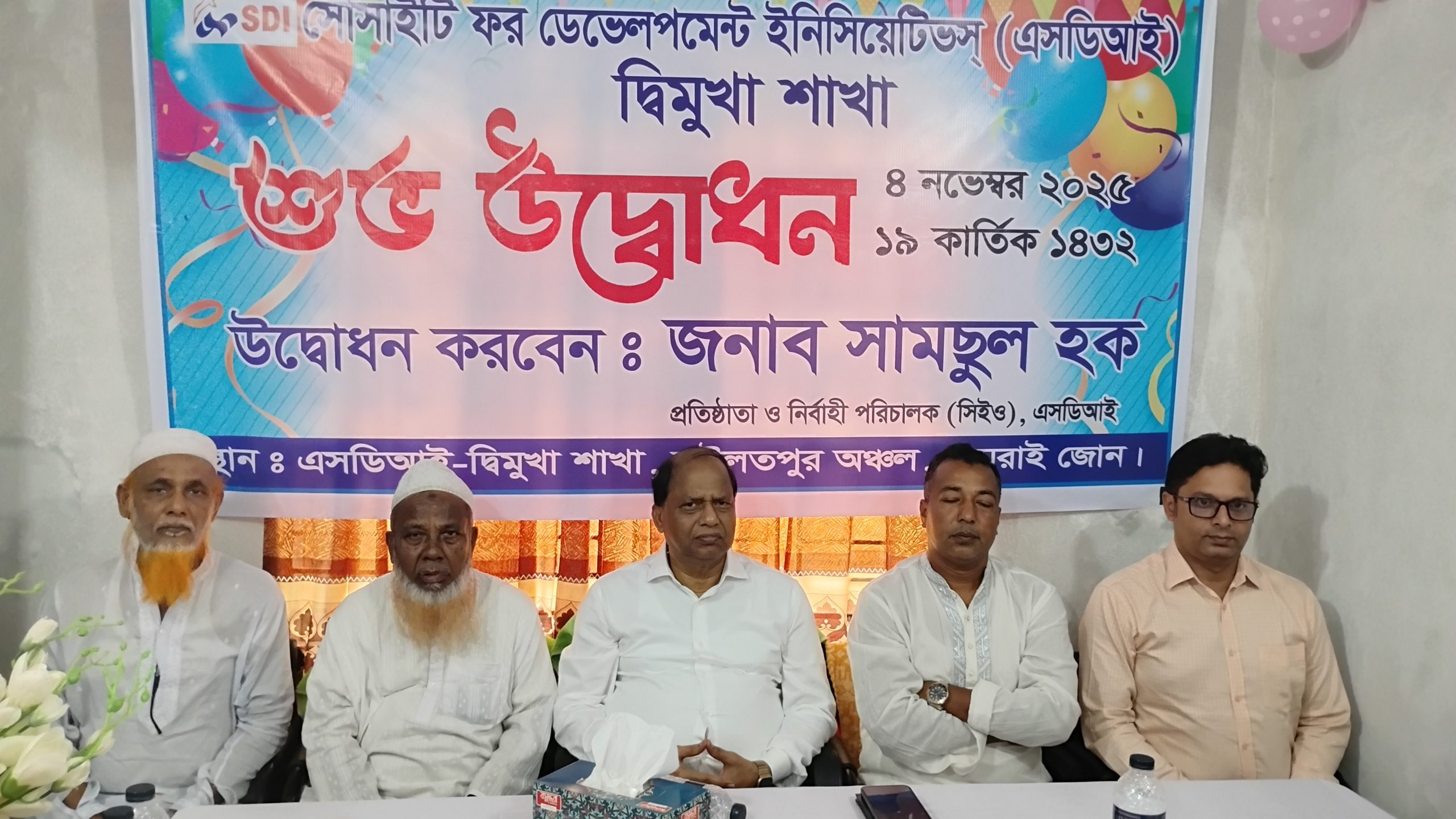 ধামরাইয়ের দ্বিমুখায় এস‌ডিআই এর ১৪৩ তম শাখার শুভ উদ্বোধন