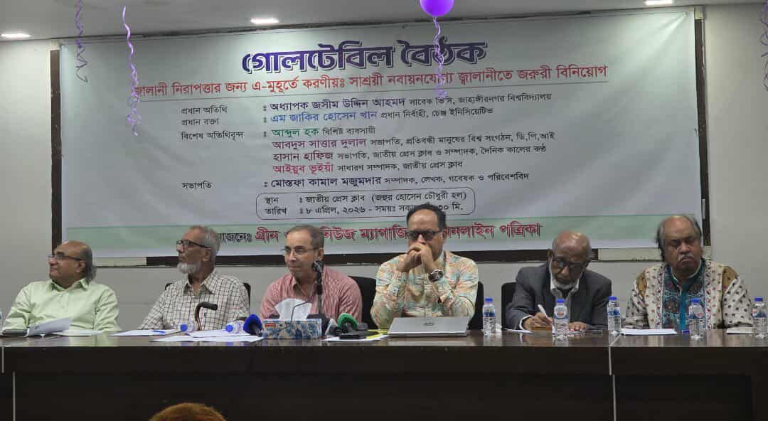 জ্বালানি নিরাপত্তায় নবায়নযোগ্য খাতে বিনিয়োগ বৃদ্ধির আহ্বান