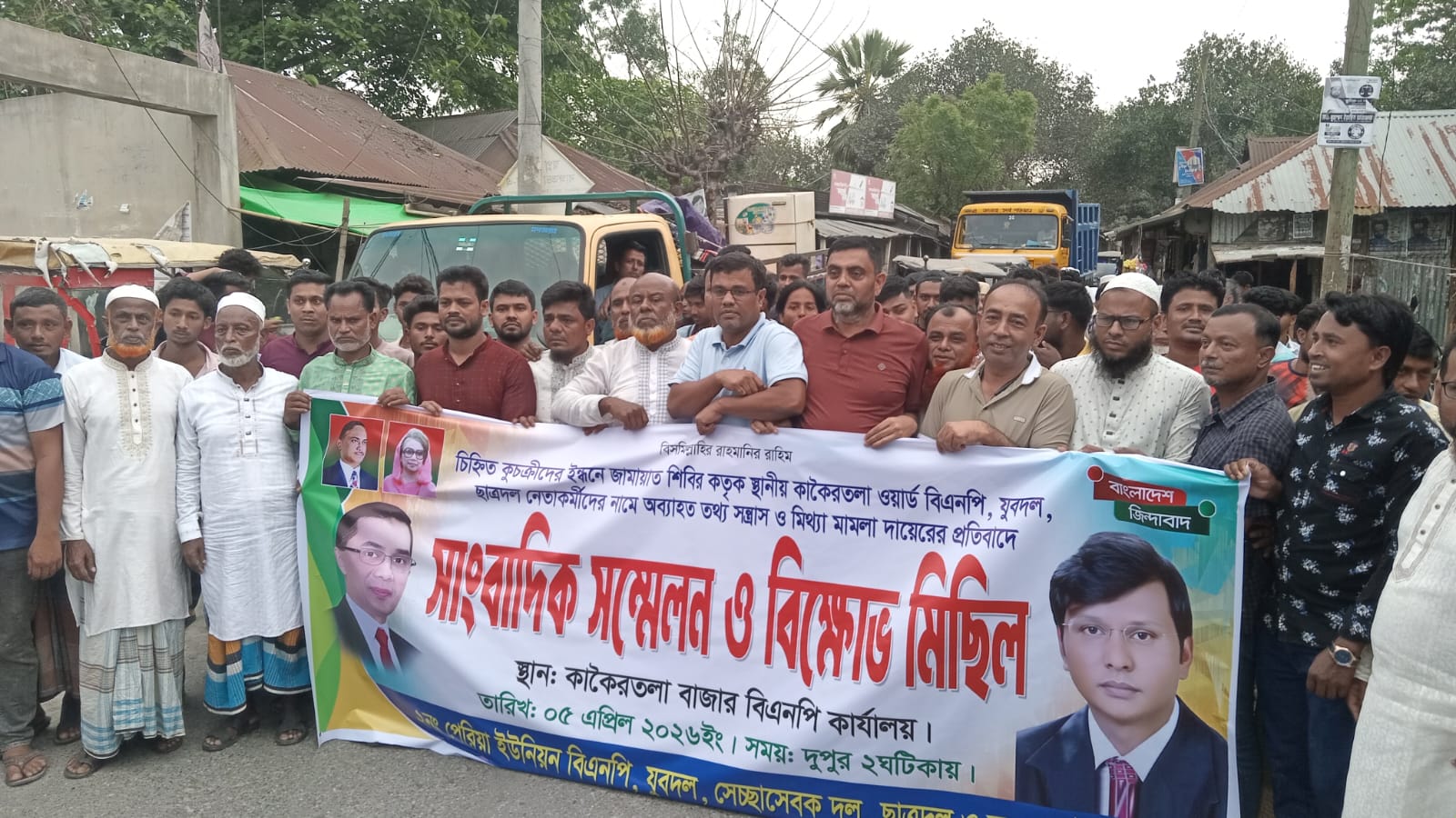 কুমিল্লায় ‘মিথ্যা মামলা প্রত্যাহার’-এর দাবিতে বিএনপির সংবাদ সম্মেলন ও বিক্ষোভ