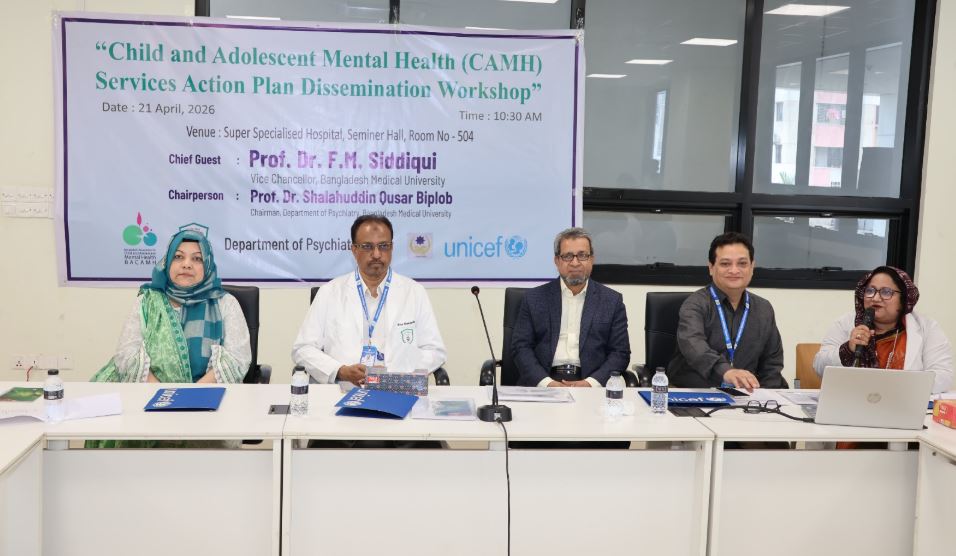 শিশু-কিশোরদের মানসিক স্বাস্থ্যসেবায় বিএমইউতে কর্মশালা: সমন্বিত উদ্যোগের আহ্বান