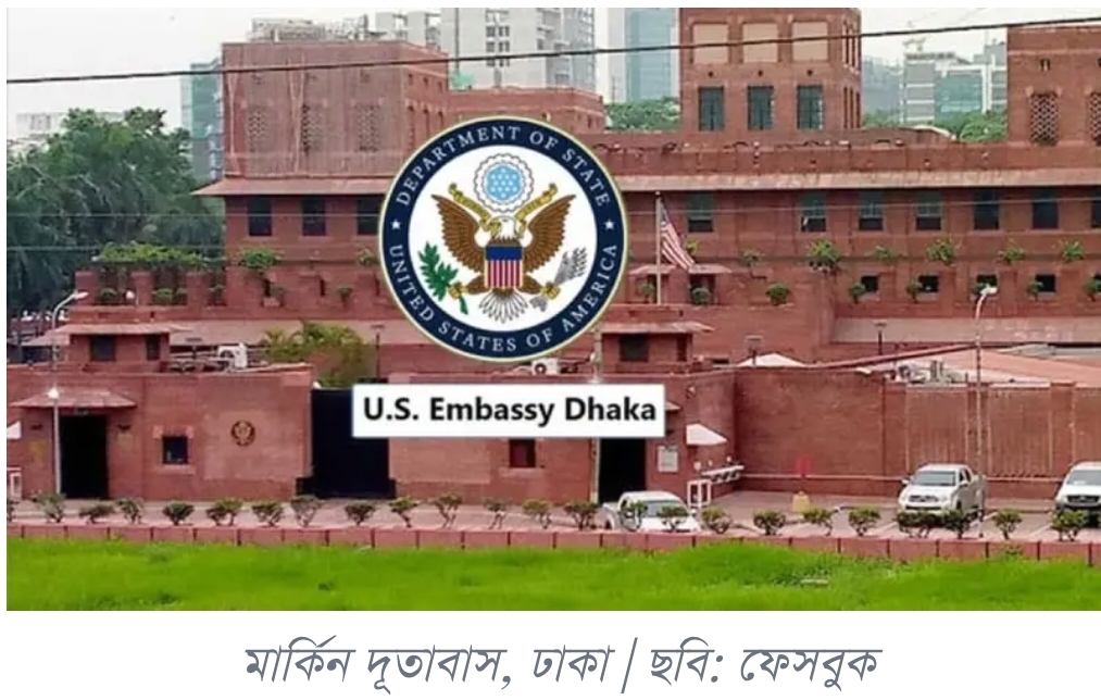 ভিজিটর ভিসায় আমেরিকায় কী করা যাবে? নির্দেশনা দিল মার্কিন দূতাবাস