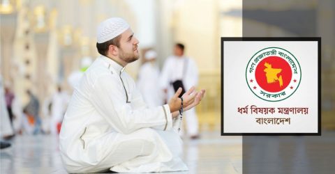 হজ নিবন্ধন শুরু, আবেদন করবেন কীভাবে?