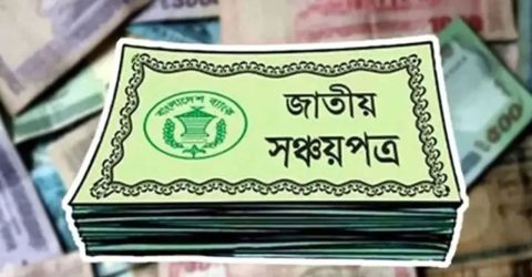মধ্যবিত্তের স্বস্তি, সঞ্চয়পত্রের মুনাফার হার কমাল না সরকার