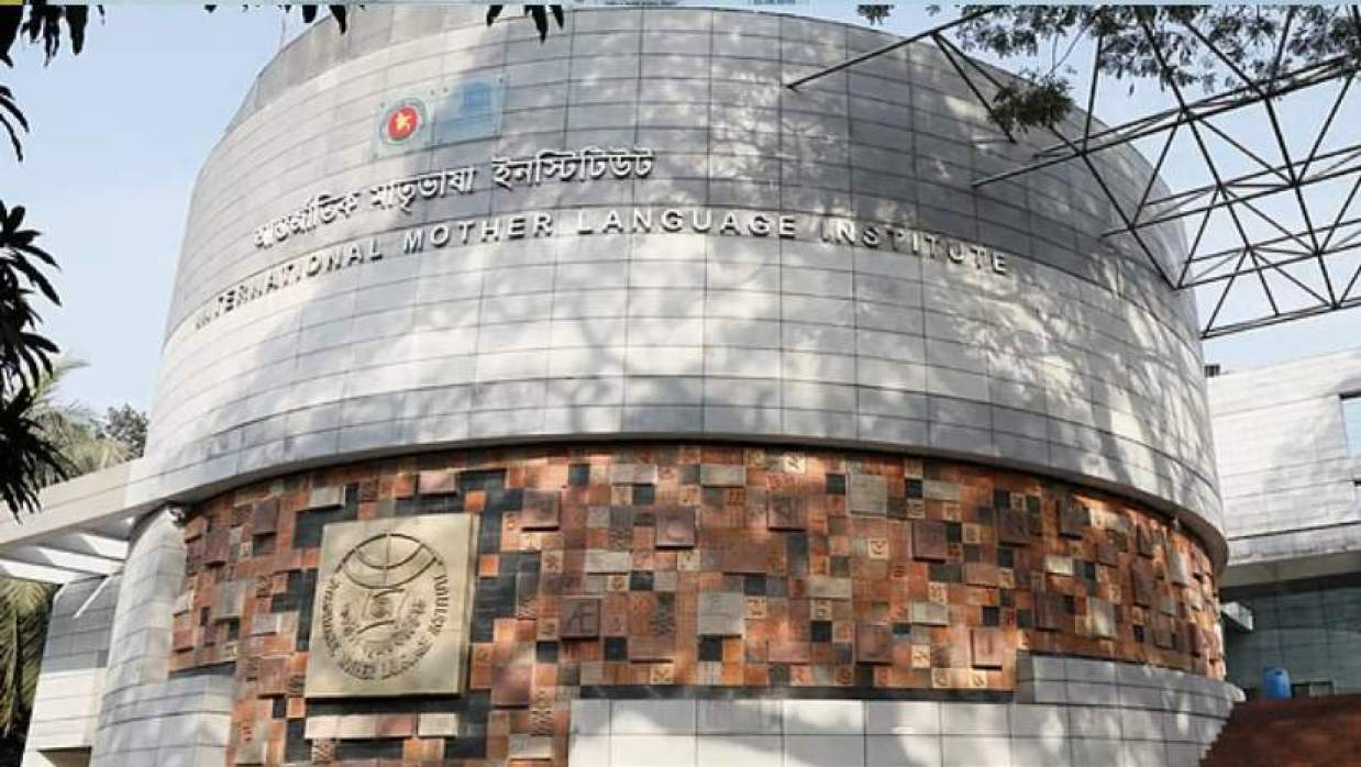 আন্তর্জাতিক মাতৃভাষা ইনস্টিটিউটে গবেষণা বৃত্তি