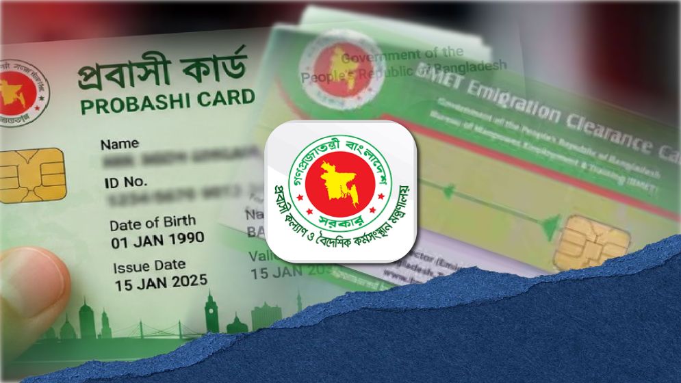 প্রবাসী কার্ড বনাম বিএমইটি ছাড়পত্র, কোথায় কী সুবিধা?