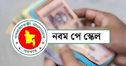 নতুন পে স্কেলে বাদ পড়লেন যেসব সরকারি কর্মী