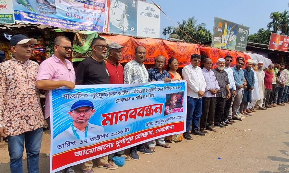 আলিফ হত্যার প্রতিবাদে দুর্গাপুরে সাংবাদিকদের অবস্থান কর্মসূচি