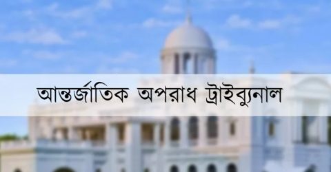 মানবতাবিরোধী অপরাধ: আ. লীগের সাত নেতার বিরুদ্ধে তদন্ত প্রতিবেদন জমা